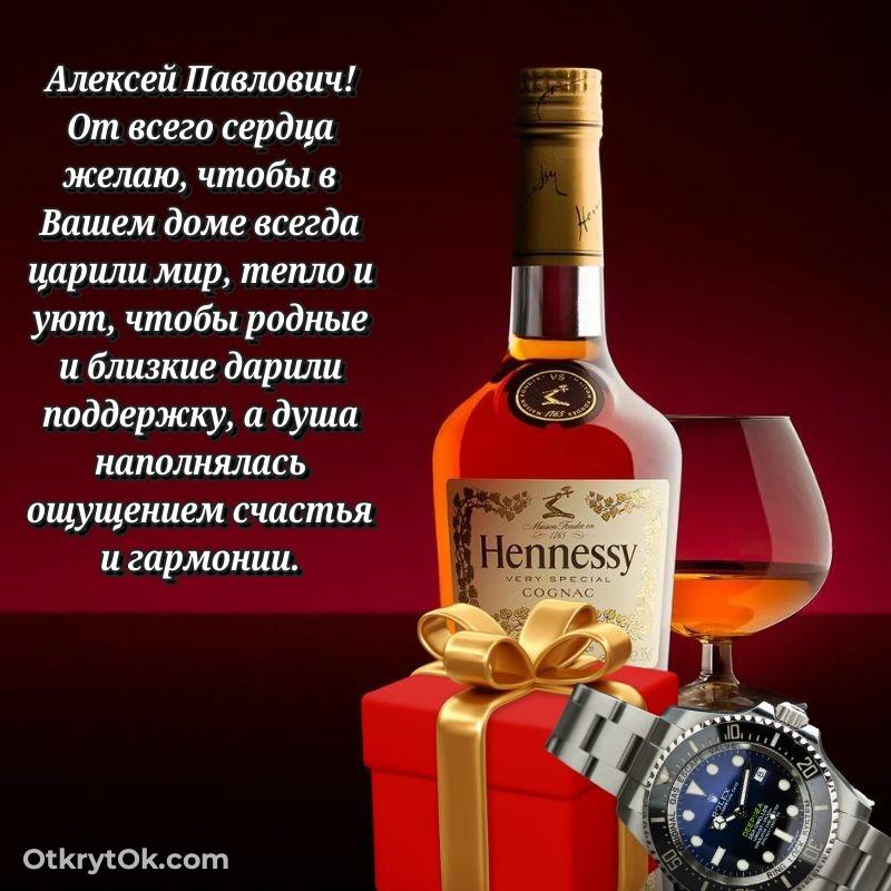 Открытка кандидату наук Алексею Павловичу