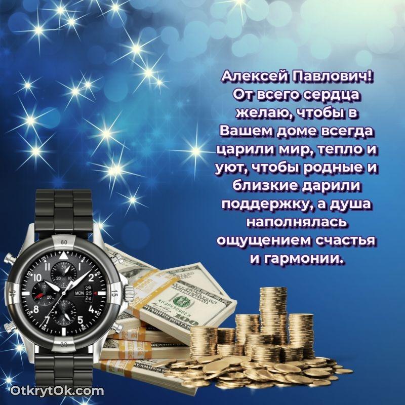 Открытка родному дяде Алексею Павловичу