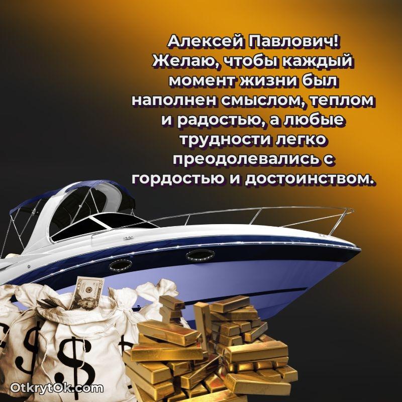 Поздравление ветерану Алексею Павловичу