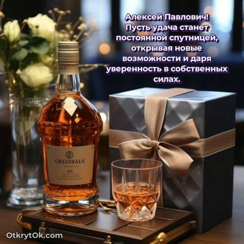 Открытка классному руководителю Алексею Павловичу