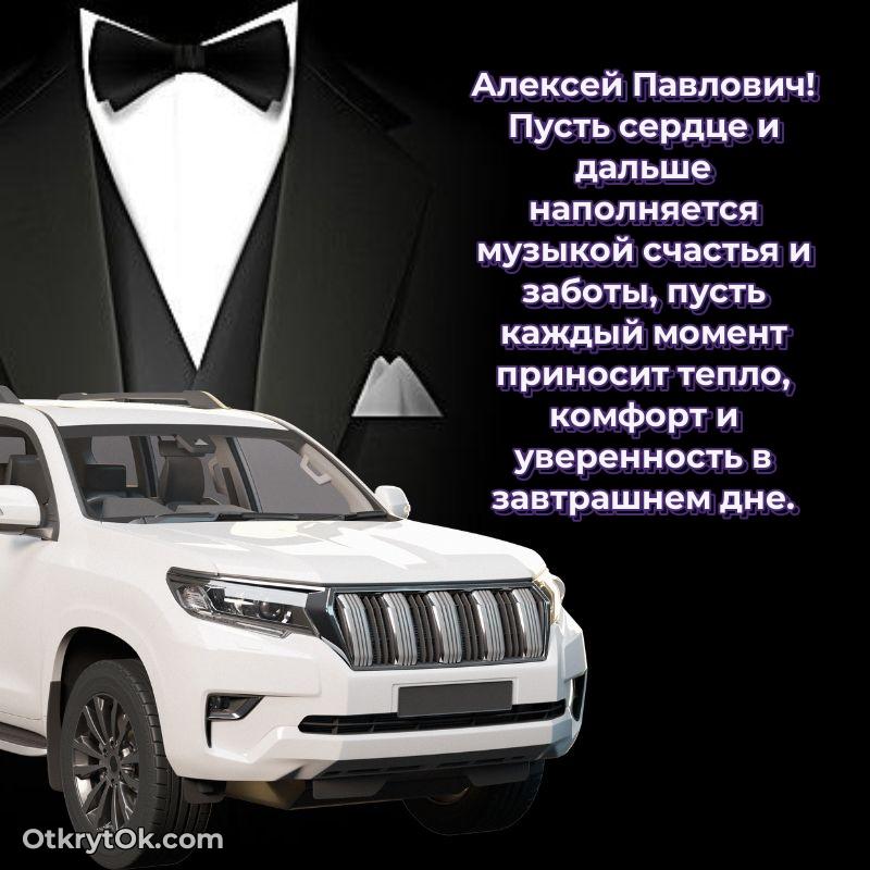 Открытка учителю истории Алексею Павловичу