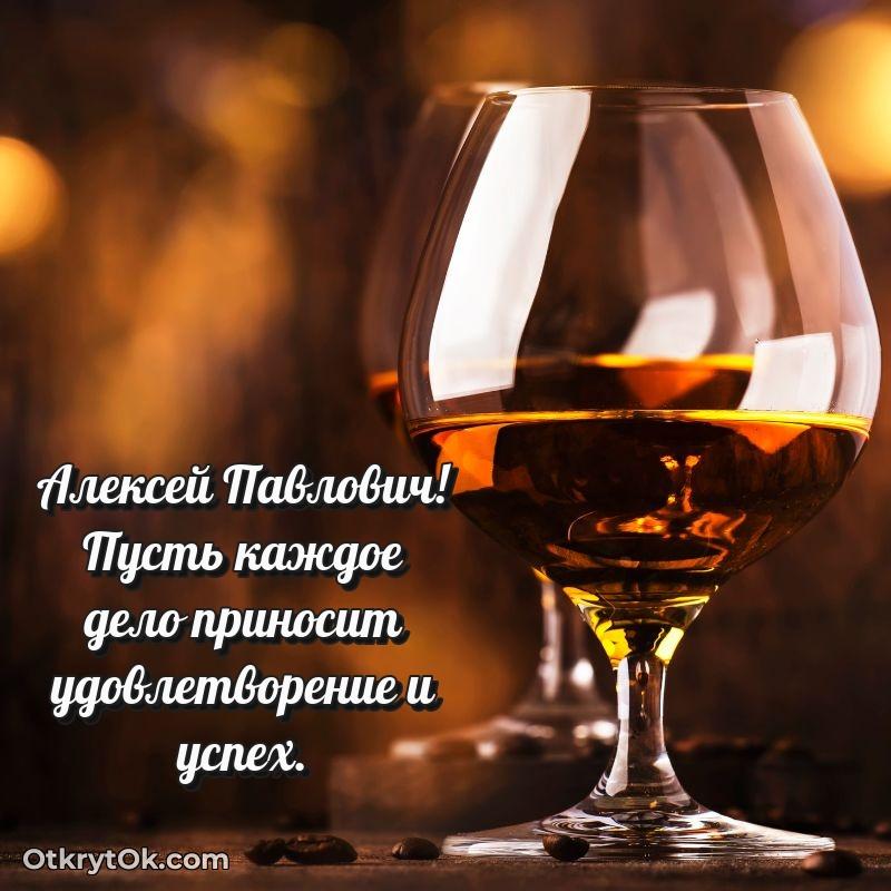 Поздравление военному Алексею Павловичу