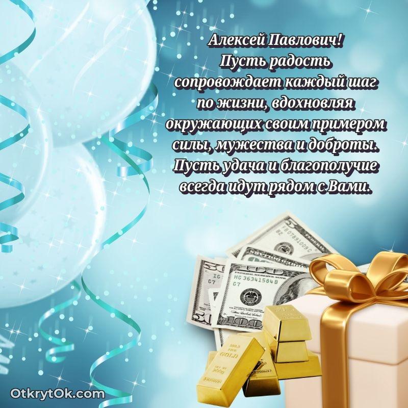 Поздравление тренеру Алексею Павловичу