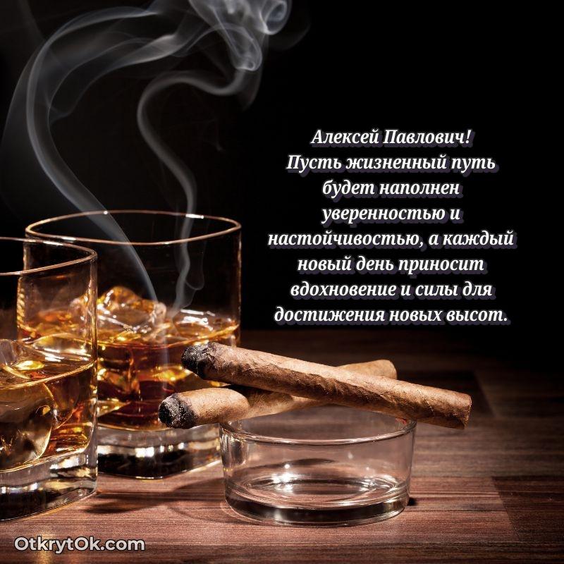 Открытка с юбилеем 85 лет Алексею Павловичу