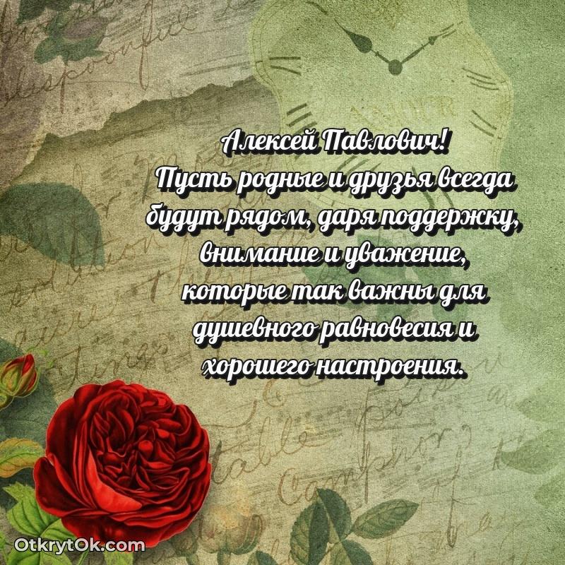 Открытка с юбилеем 75 лет Алексею Павловичу