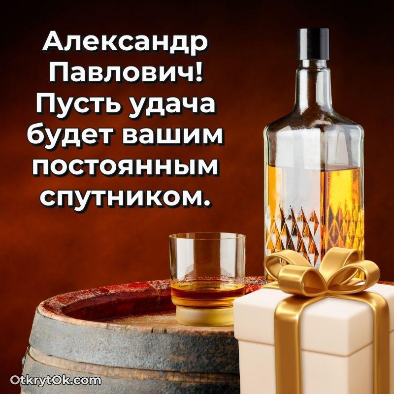 Открытка учителю истории Александру Павловичу