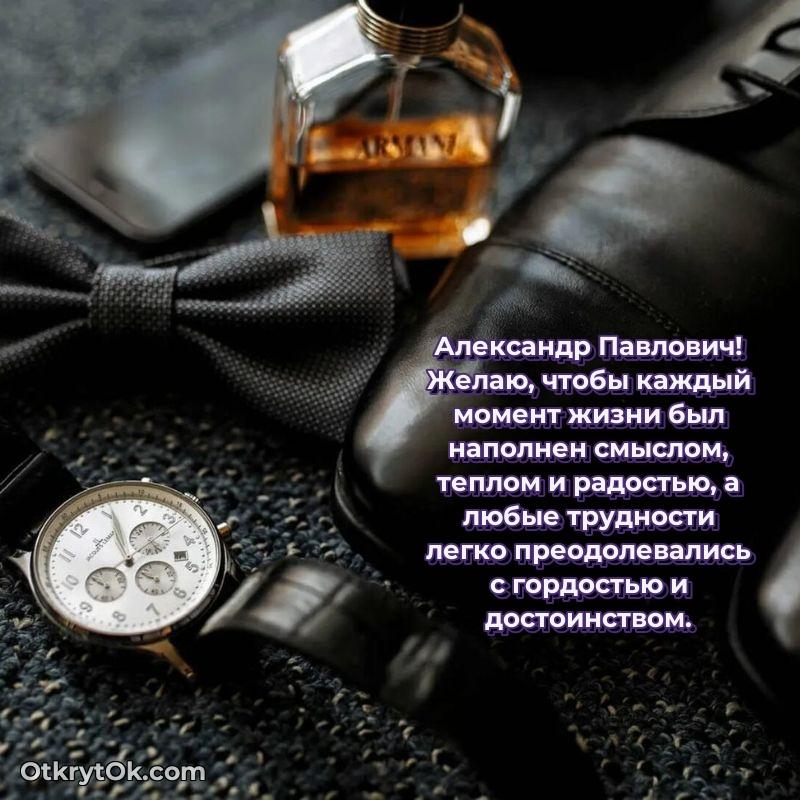 Поздравление в честь Дня медицинского работника Александру Павловичу