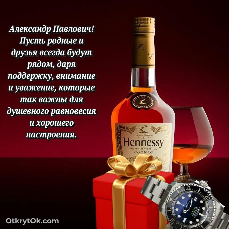 Открытка воспитателю Александру Павловичу