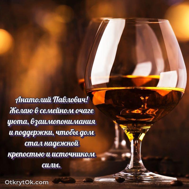 Открытка заслуженному работнику Анатолию Павловичу