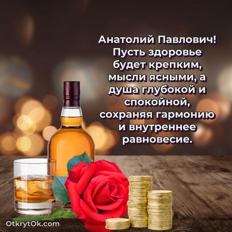 Открытка классному руководителю Анатолию Павловичу