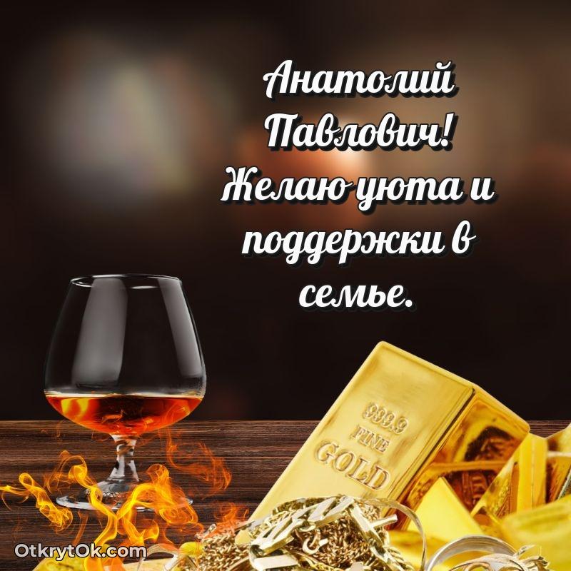 Поздравление директору Анатолию Павловичу