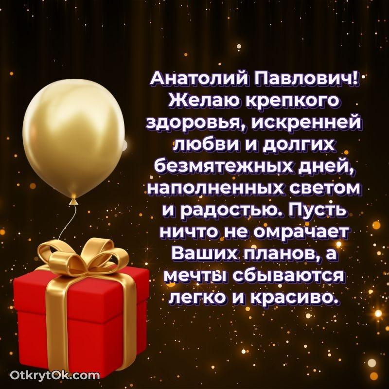 Открытка с поздравлением для коллеги