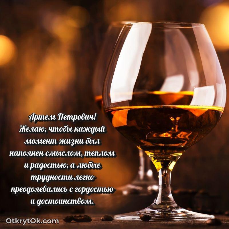 Открытка с днём свадьбы Артему Петровичу