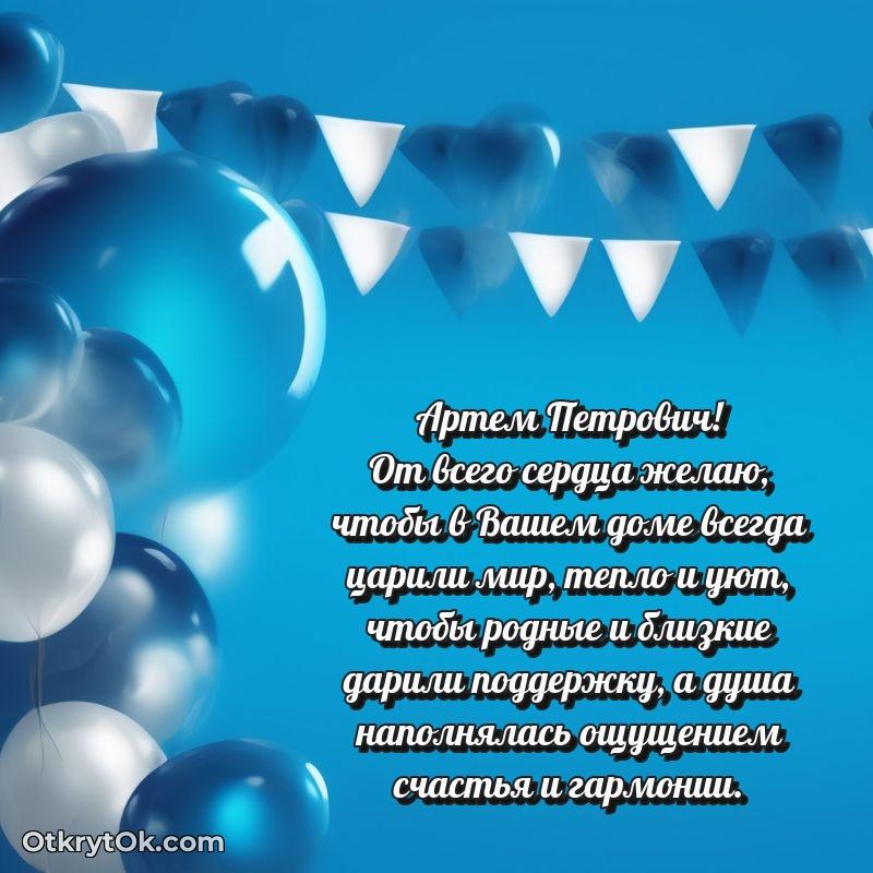 Открытка к профессиональному празднику Артему Петровичу