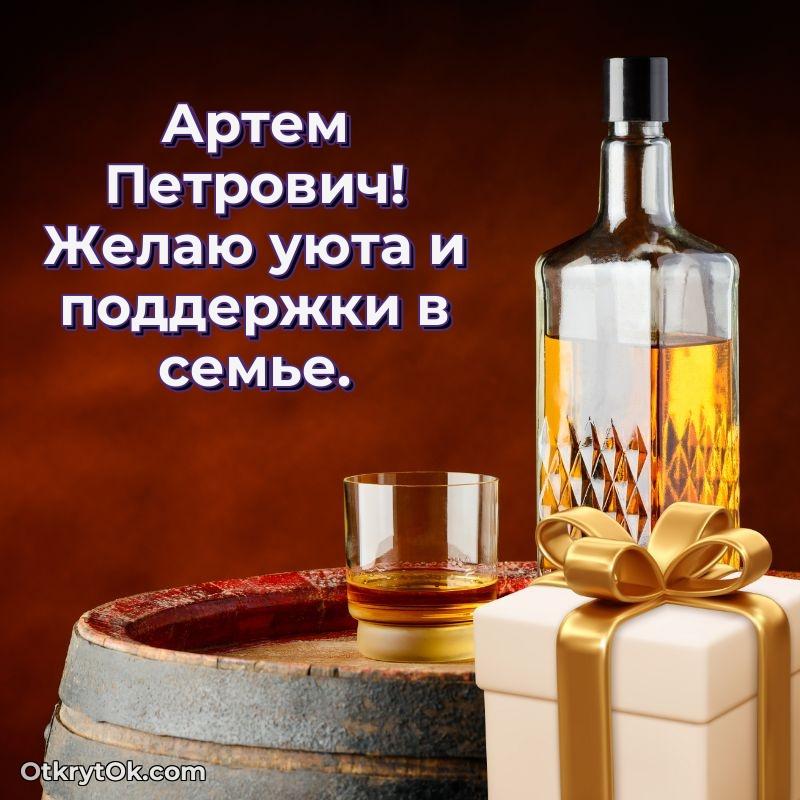 Поздравление тренеру Артему Петровичу