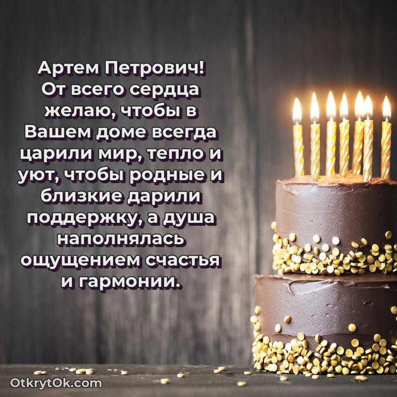 С днём учителя Артему Петровичу