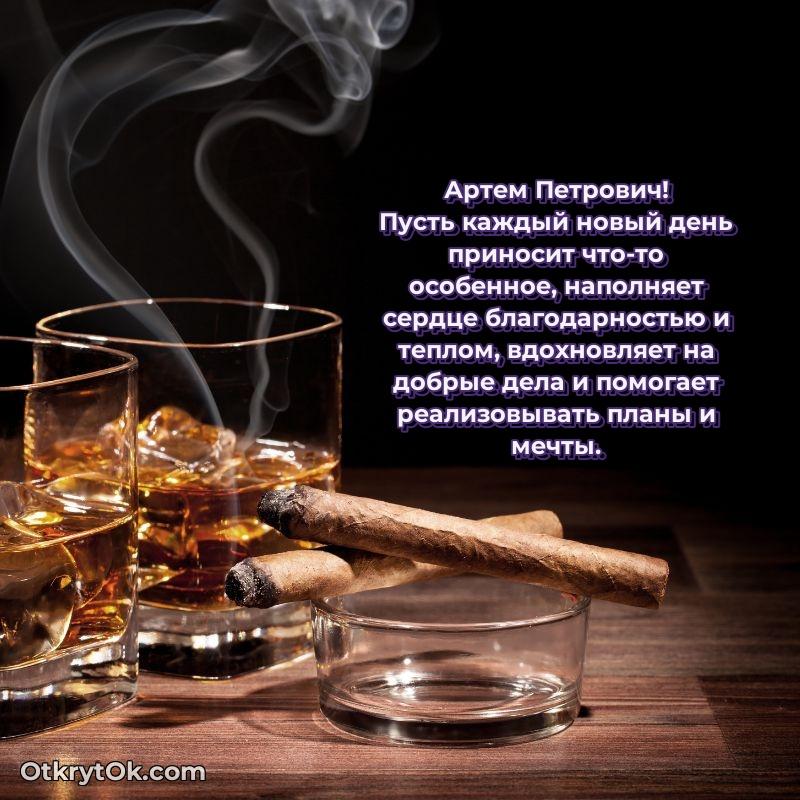 Открытка с юбилеем 90 лет Артему Петровичу