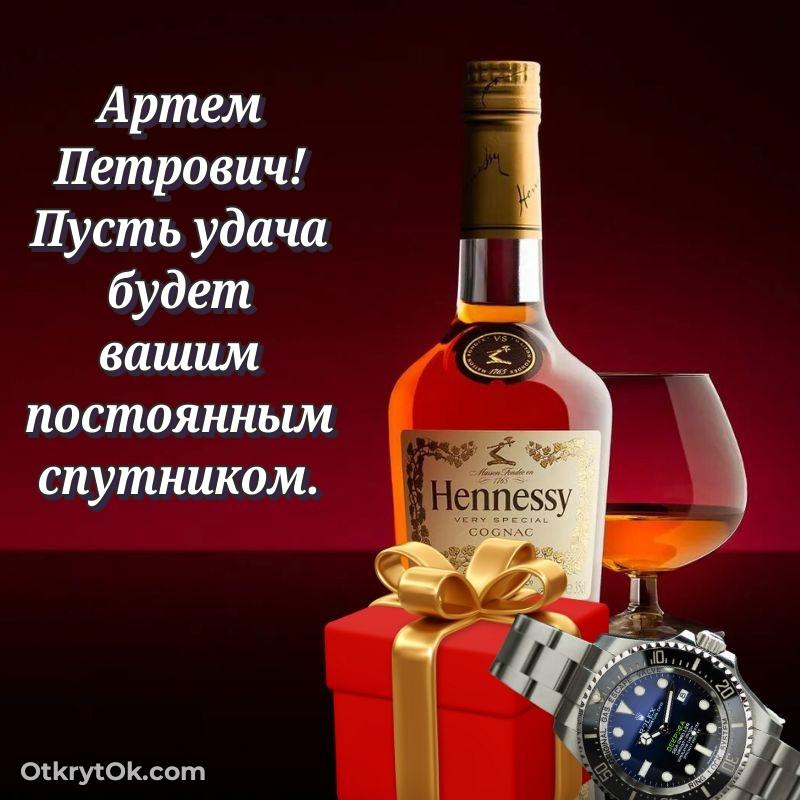 Открытка с юбилеем 60 лет Артему Петровичу