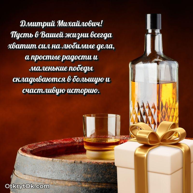 Открытка крестному Дмитрию Михайловичу