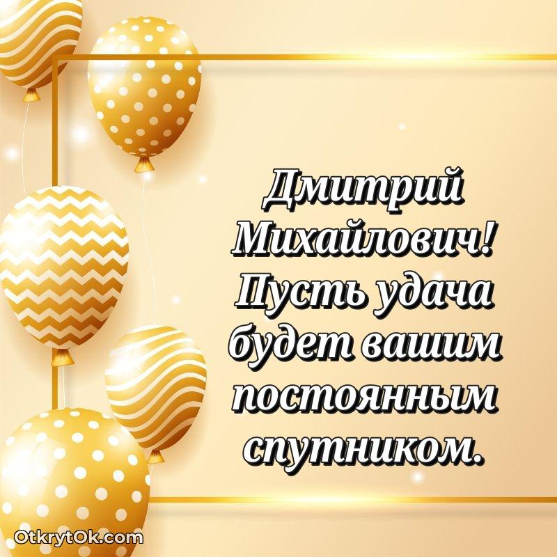 Открытка родному дяде Дмитрию Михайловичу