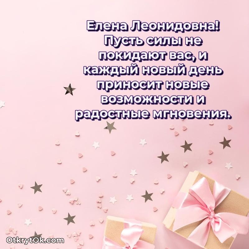 Поздравление ветерану Елене Леонидовне