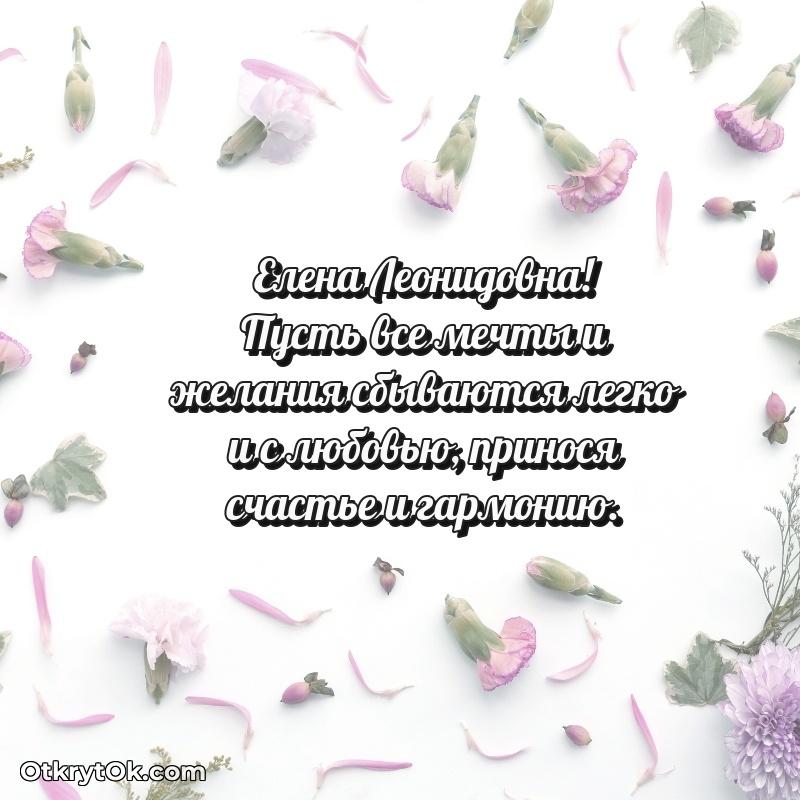 Открытка выпускнице Елене Леонидовне