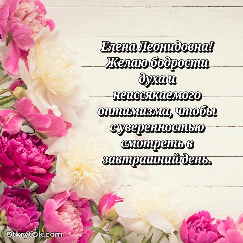 Открытка с юбилеем 75 лет Елене Леонидовне