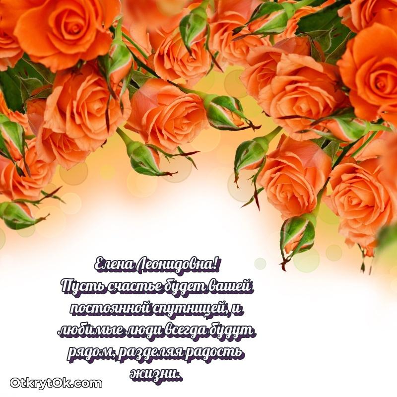 Поздравление в честь Дня медицинского работника Елене Леонидовне