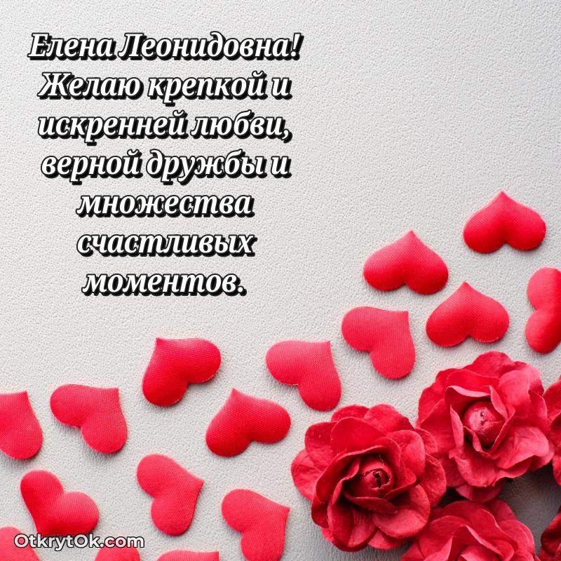 Открытка заслуженному работнику Елене Леонидовне