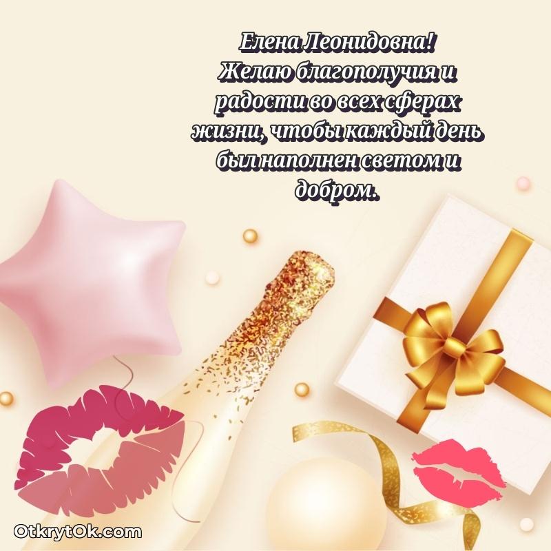 Открытка сокурснице Елене Леонидовне