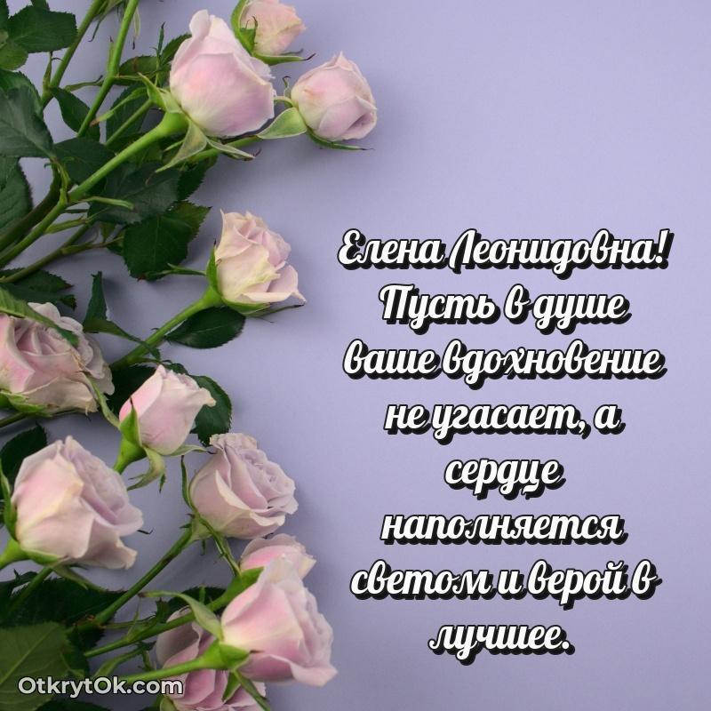 Открытка с юбилеем 85 лет Елене Леонидовне