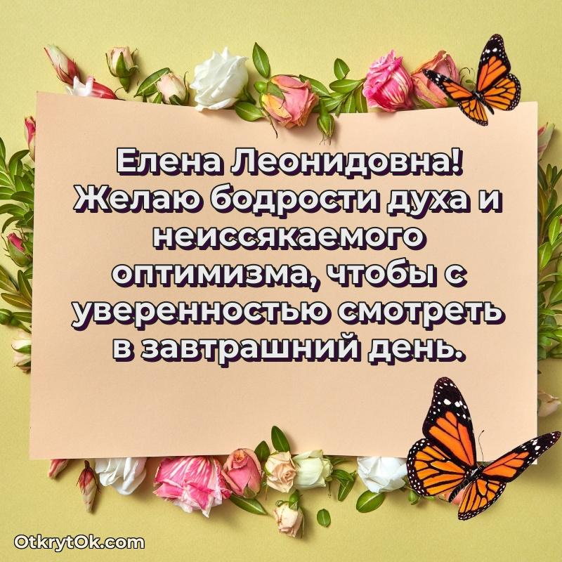 Поздравление тренеру Елене Леонидовне