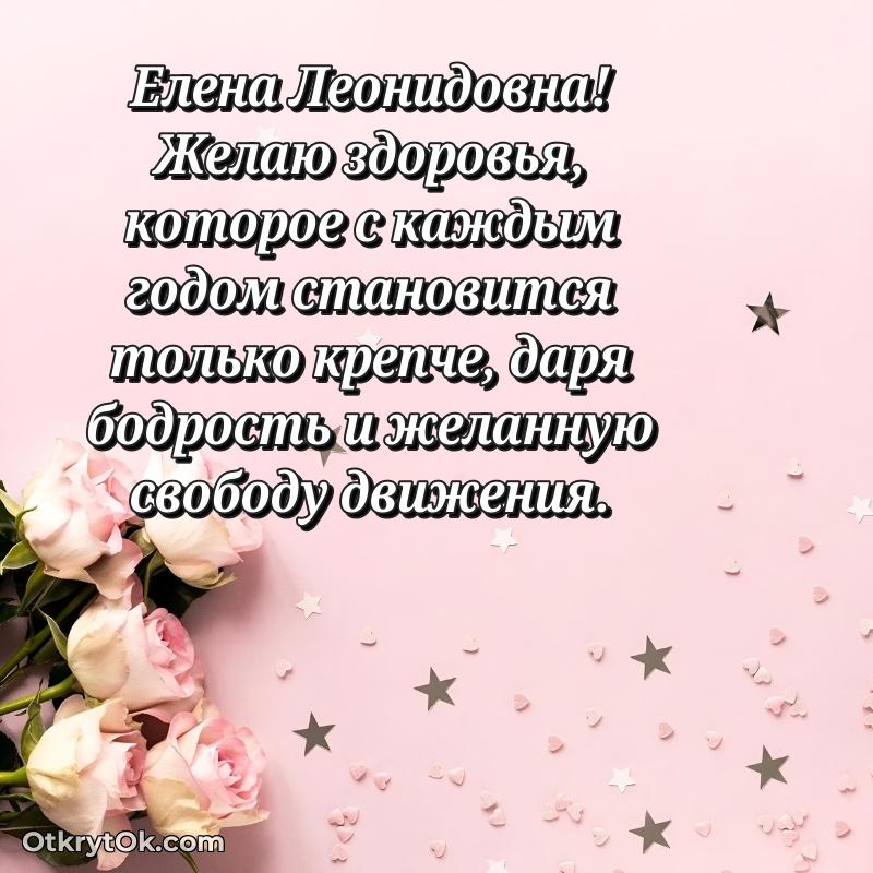 Открытка с выходом на пенсию Елене Леонидовне