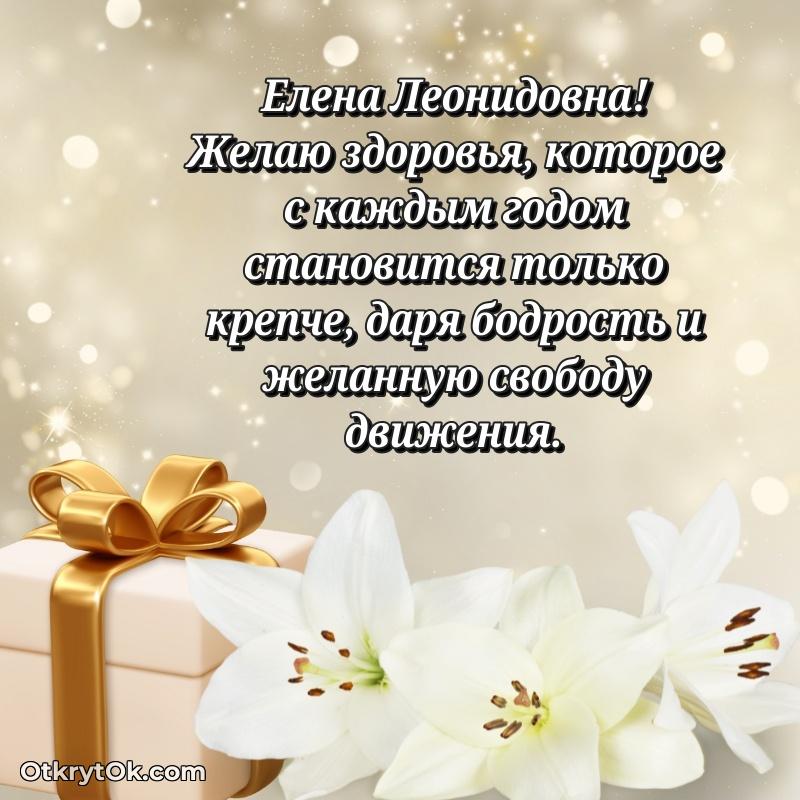 Открытка учительнице русского языка Елене Леонидовне