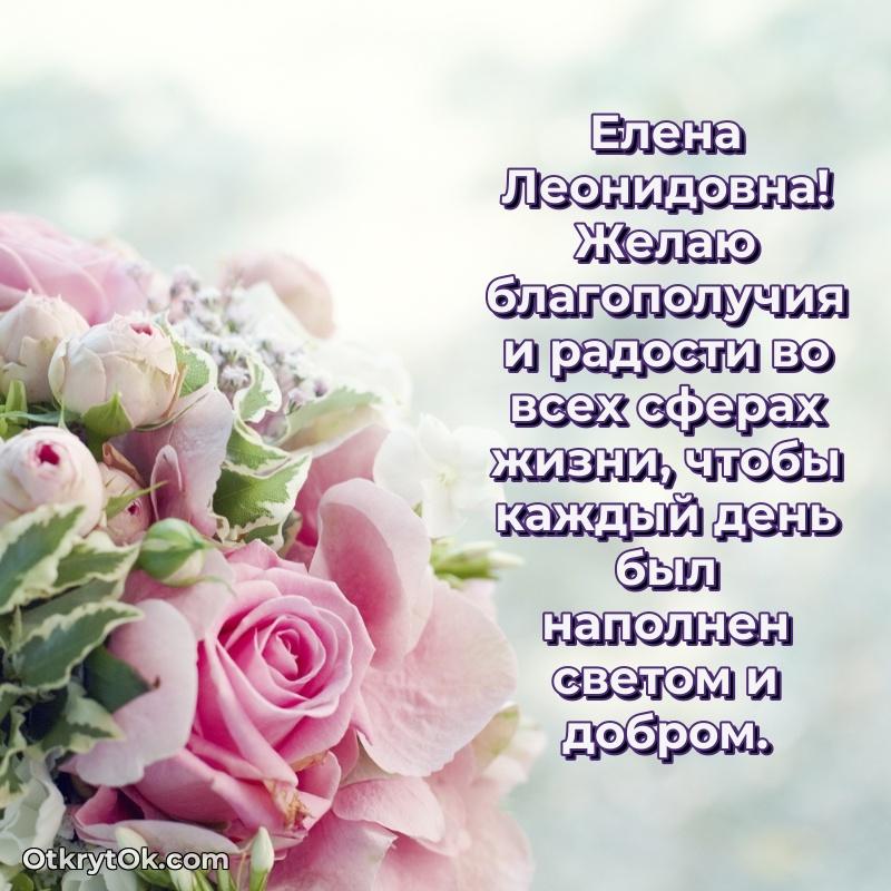 Открытка учительнице истории Елене Леонидовне