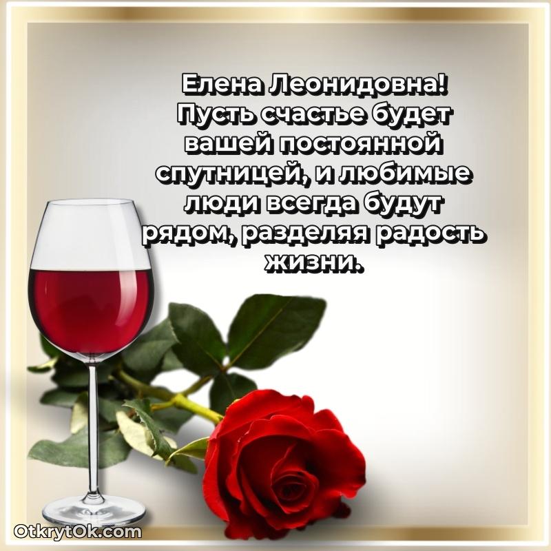 Открытка кандидату наук Елене Леонидовне