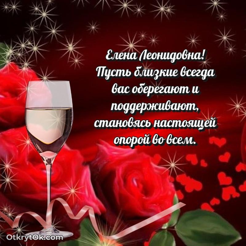 Открытка по случаю повышения Елене Леонидовне