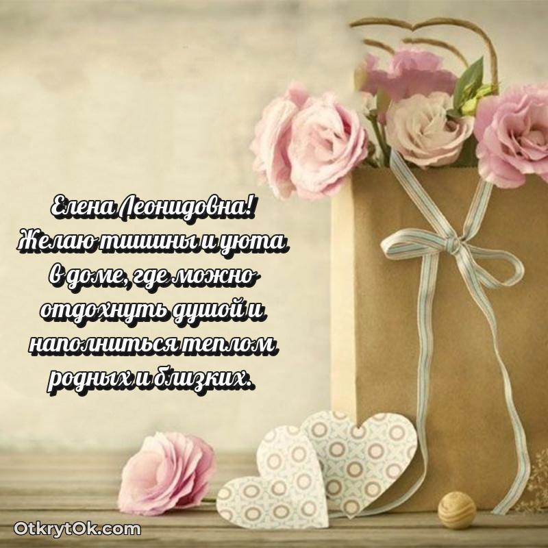 Звездная открытка с пожеланиями Елене Леонидовне