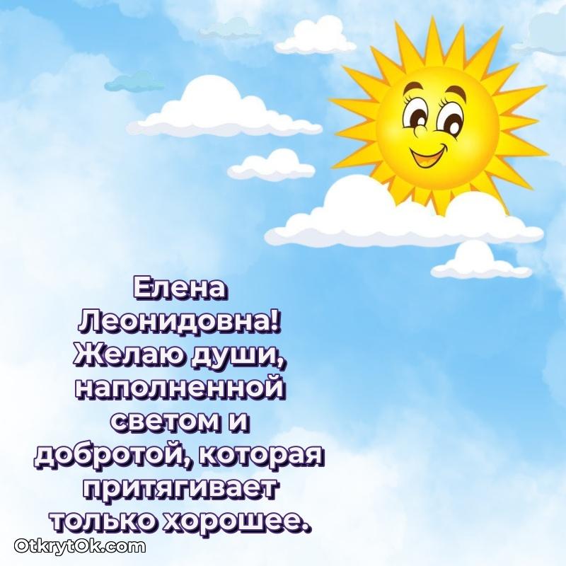 Открытка крестной Елене Леонидовне