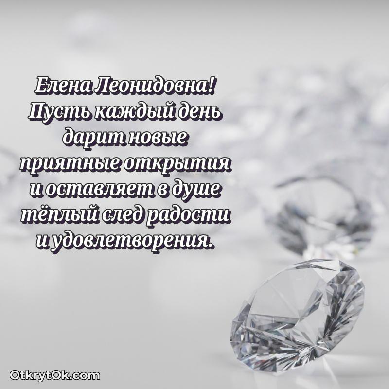 Открытка почётному работнику Елене Леонидовне