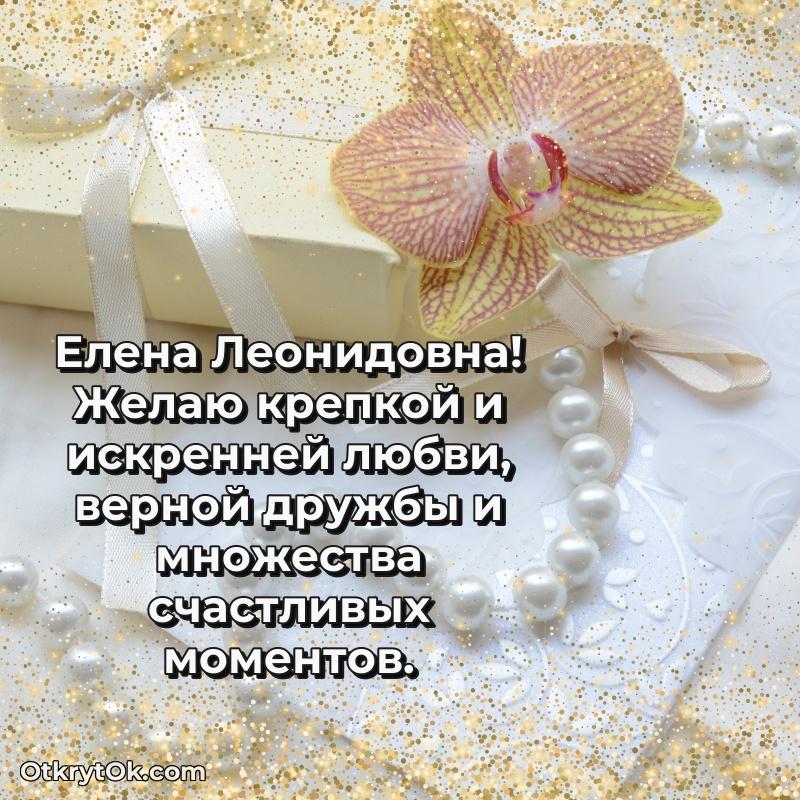 Поздравление заслуженному специалисту Елене Леонидовне