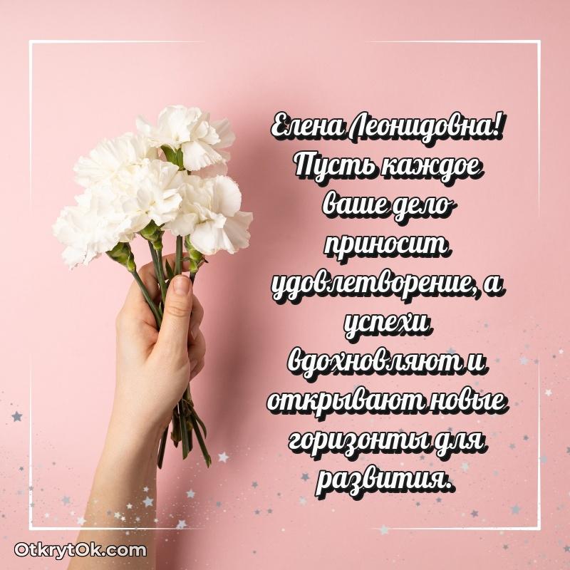 Открытка доктору Елене Леонидовне