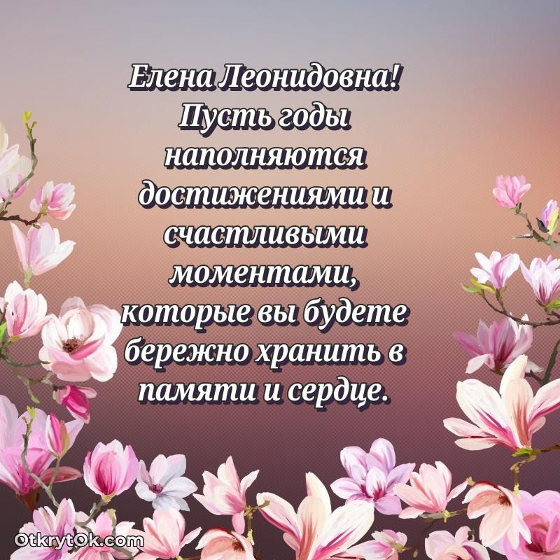 Открытка с выходом на пенсию Елене Леонидовне