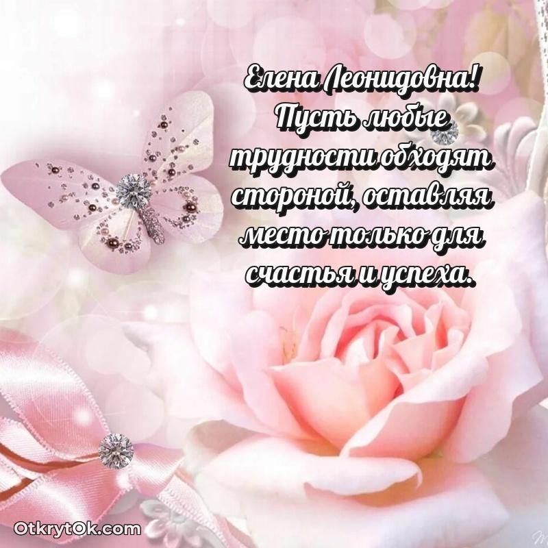 Открытка преподавательнице Елене Леонидовне
