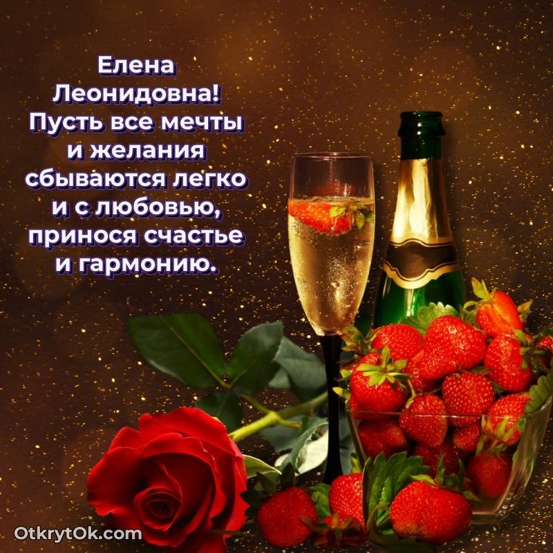 Открытка рекордсмену Елене Леонидовне