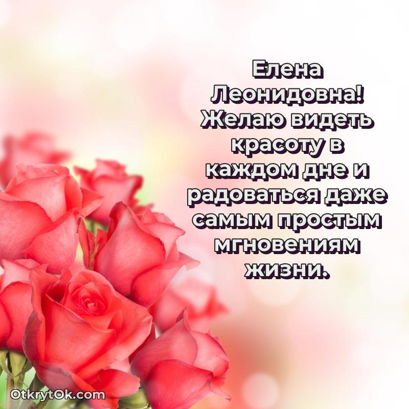Открытка однокласснице Елене Леонидовне