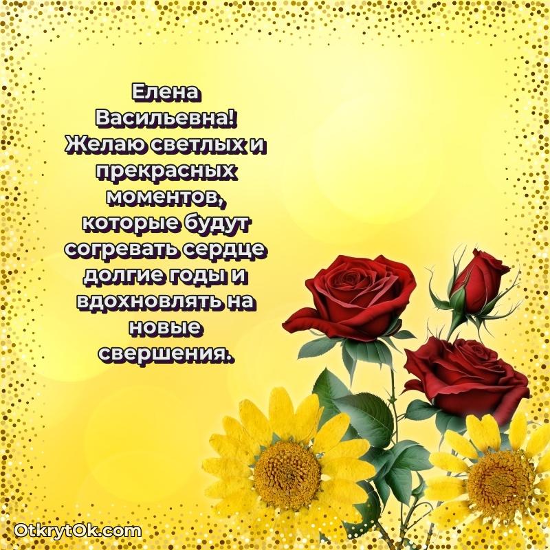 С днём учителя Елене Васильевне