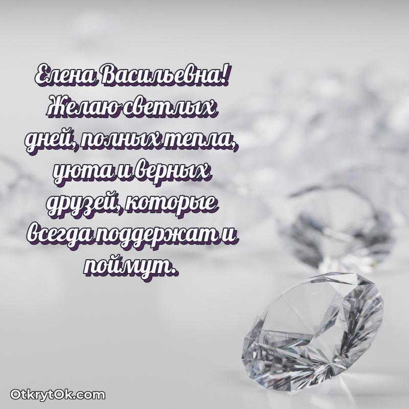 Открытка заслуженному работнику Елене Васильевне