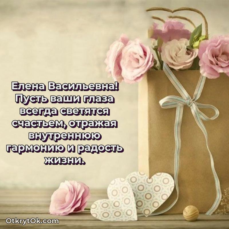 Открытка с юбилеем 70 лет Елене Васильевне