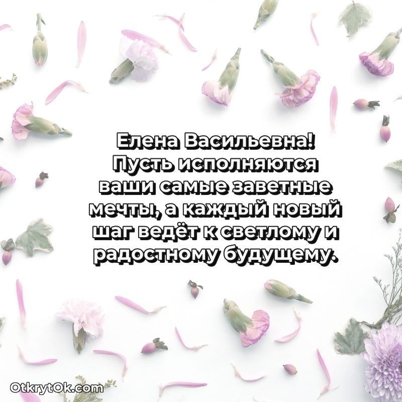 Открытка доктору Елене Васильевне